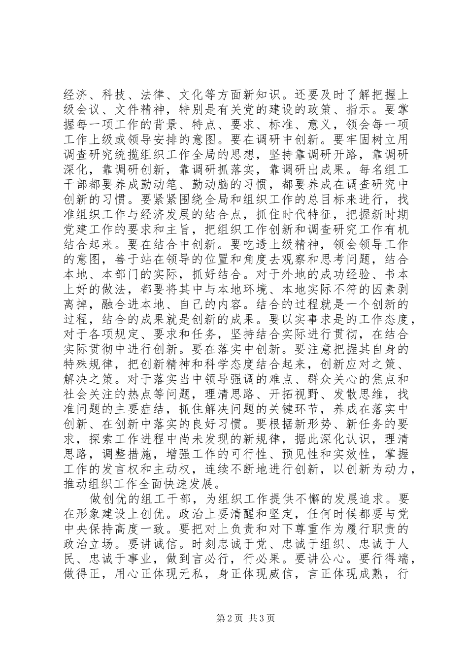 组工干部三创精神心得体会_第2页