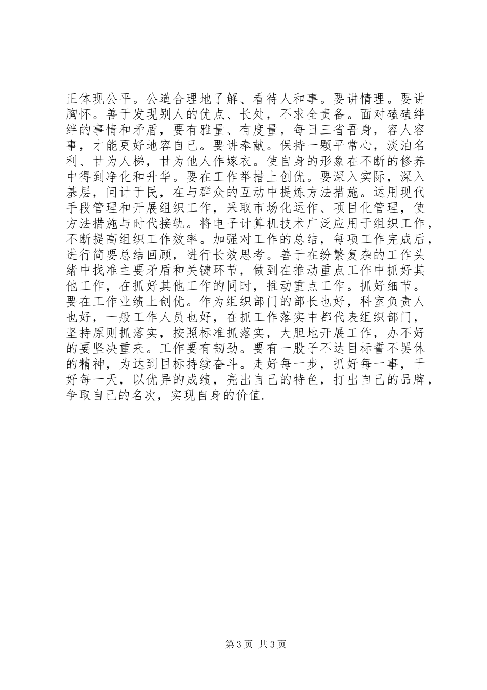 组工干部三创精神心得体会_第3页