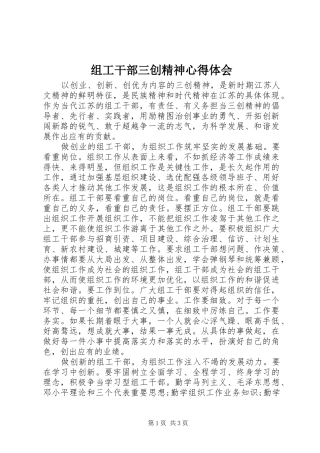 组工干部三创精神心得体会