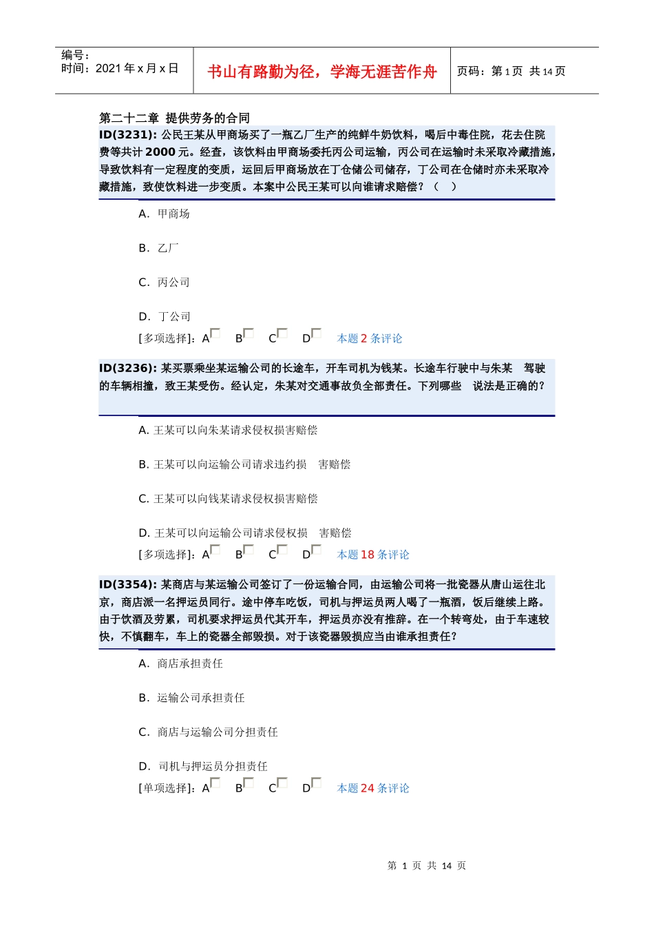 第二十二章 提供劳务的合同_第1页