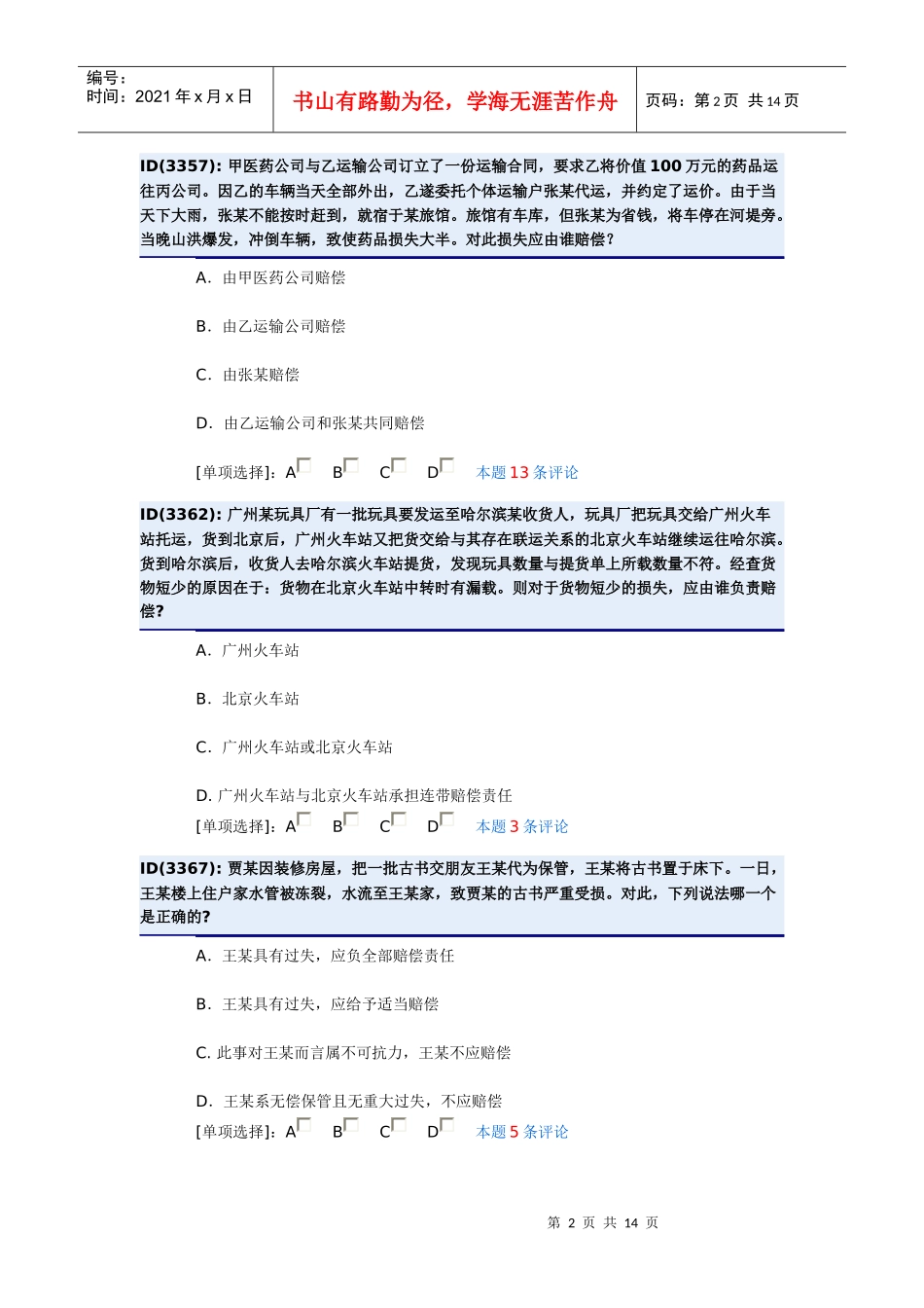 第二十二章 提供劳务的合同_第2页
