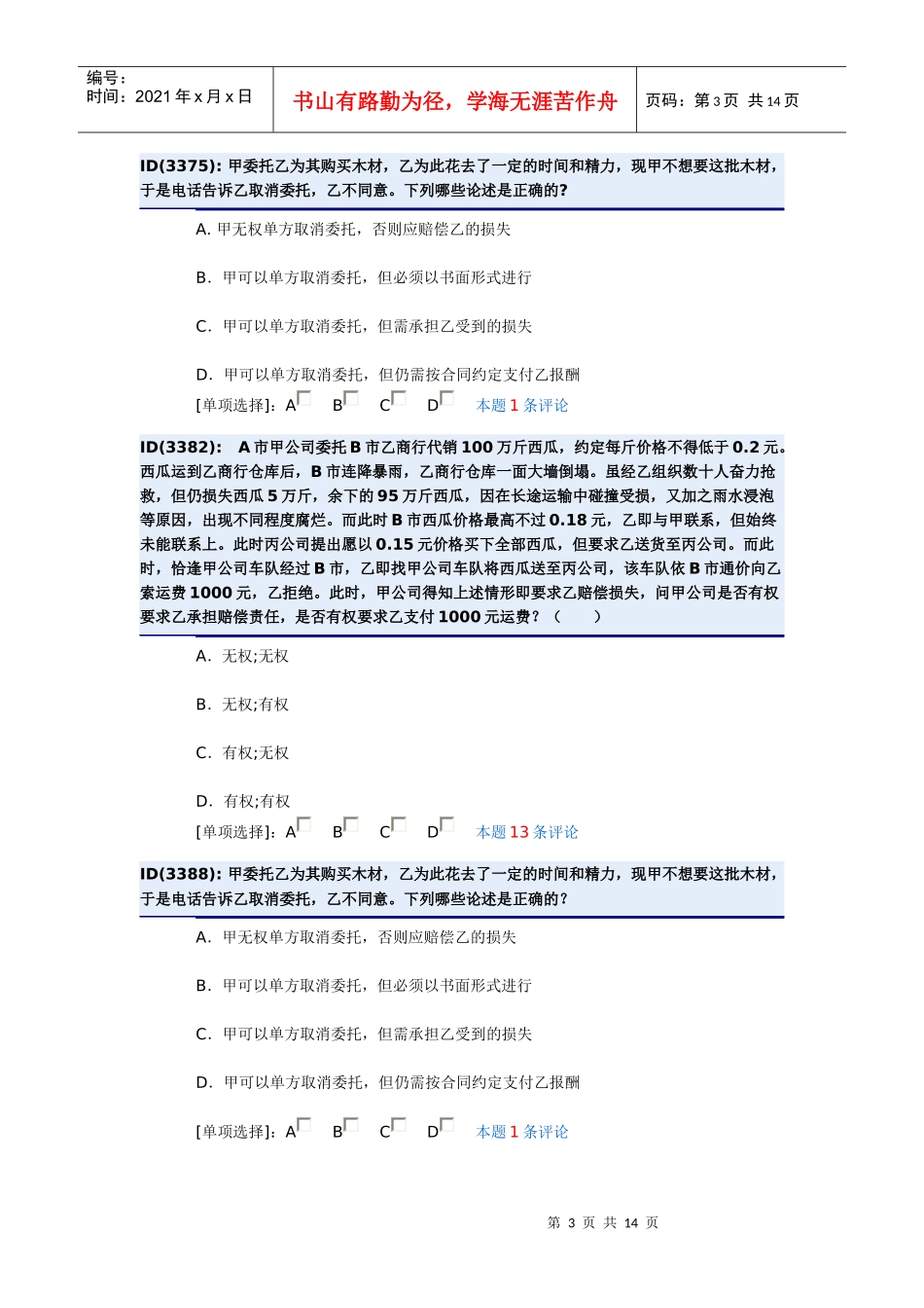 第二十二章 提供劳务的合同_第3页