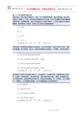 第二十二章 提供劳务的合同