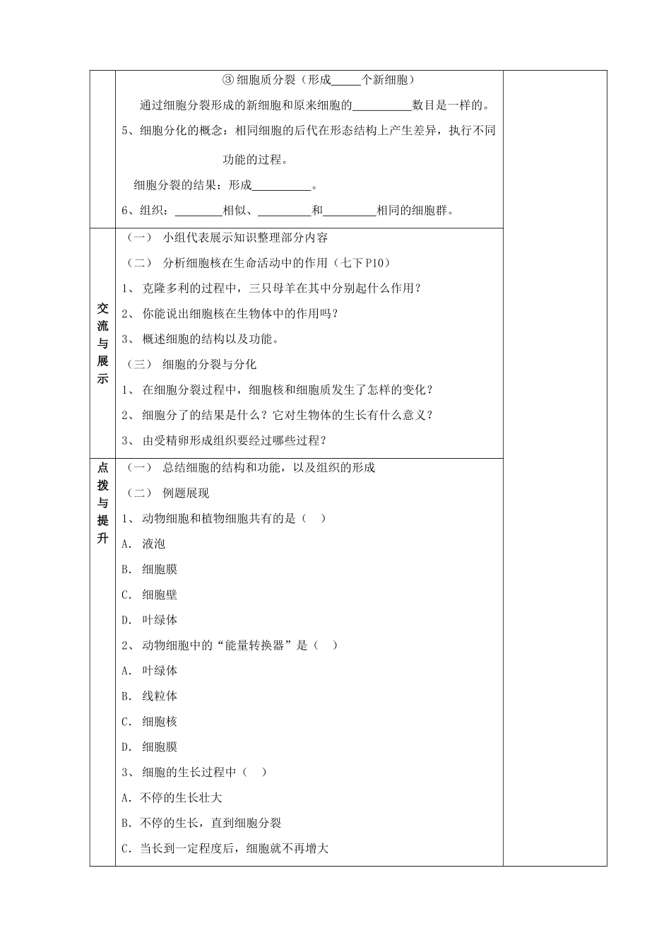 中考生物 专题二生物体的结构层次课时1教案 苏教版_第2页