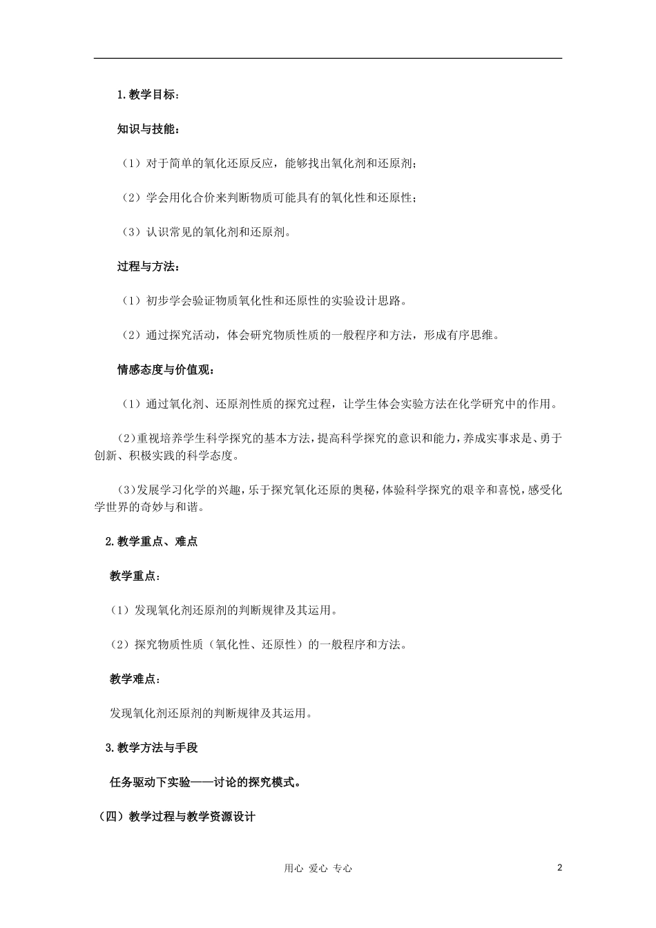 高中化学 氧化还原反应（第二课时）教学设计 新人教版必修1_第2页