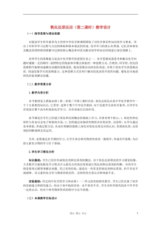 高中化学 氧化还原反应（第二课时）教学设计 新人教版必修1