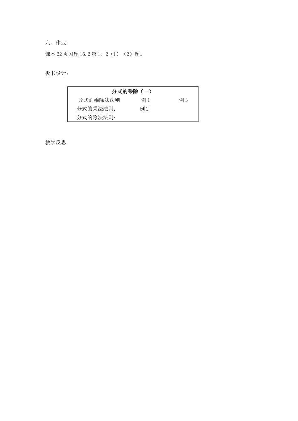 新疆塔城地区托里县第三中学八年级数学上册八年级数学上册《15.2.1 分式的乘除》教案 （新版）新人教版_第3页
