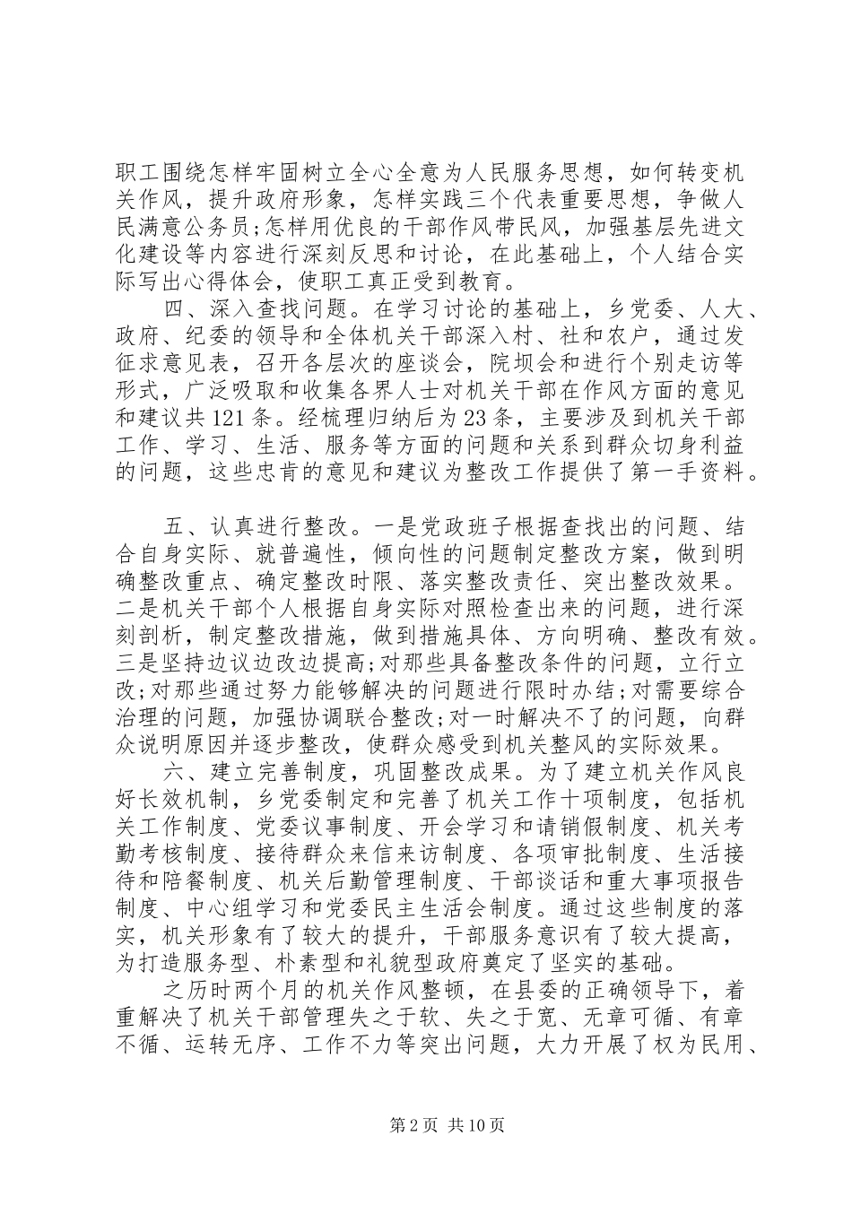 整顿工作作风个人心得体会_第2页