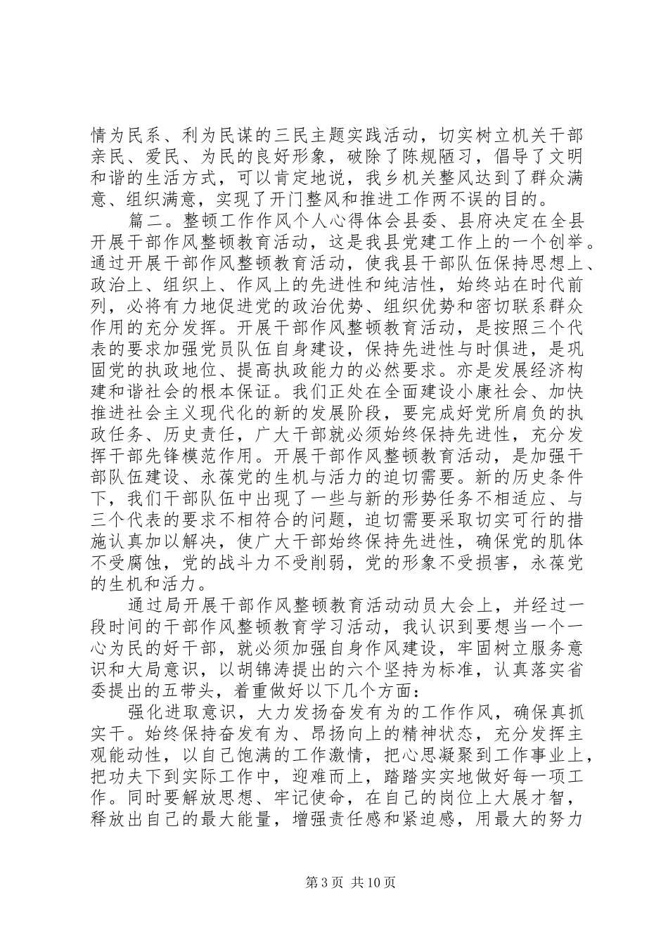 整顿工作作风个人心得体会_第3页