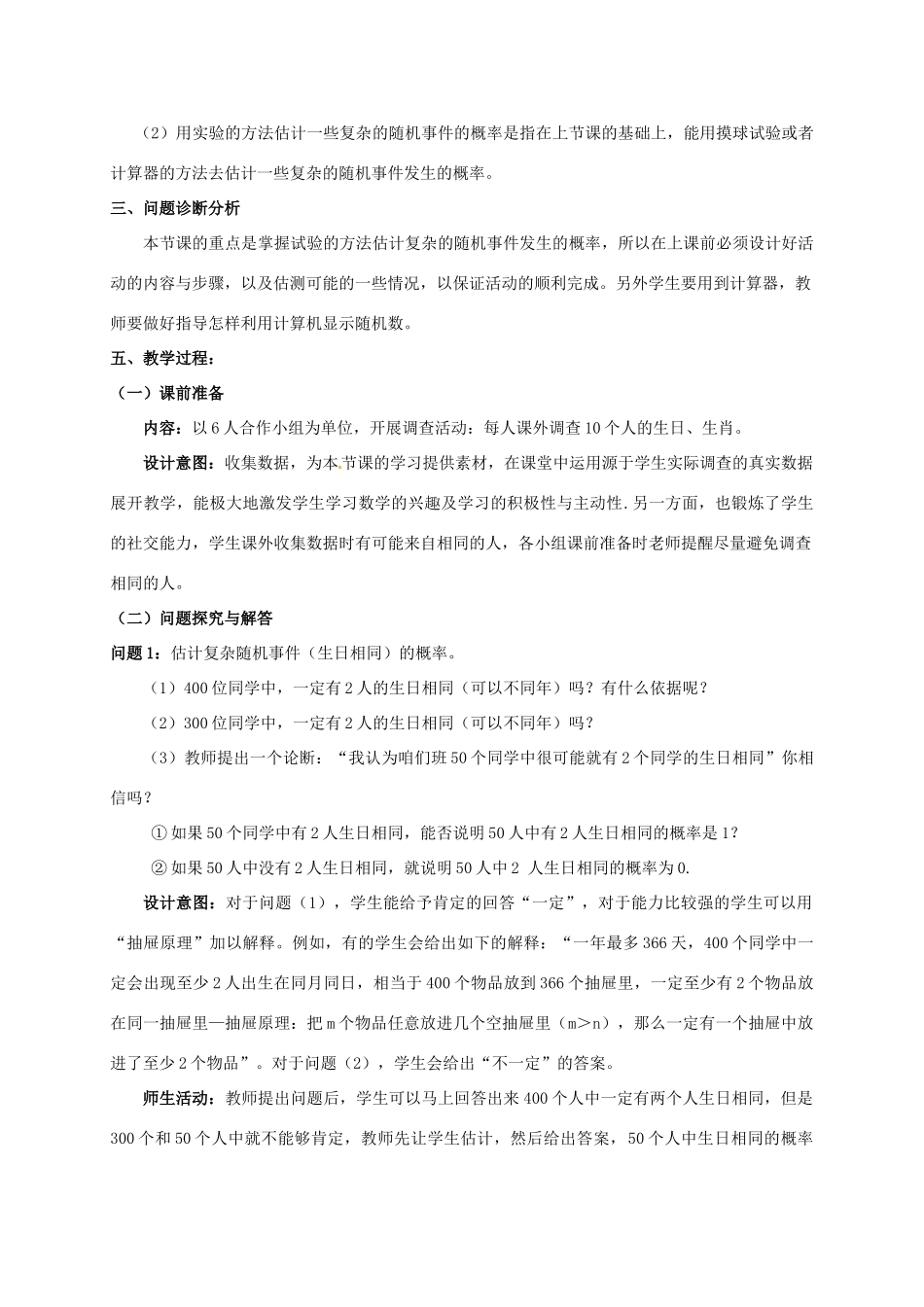 云南省昆明市艺卓高级中学九年级数学上册《6.3 生日相同的概率》教学设计 北师大版_第2页