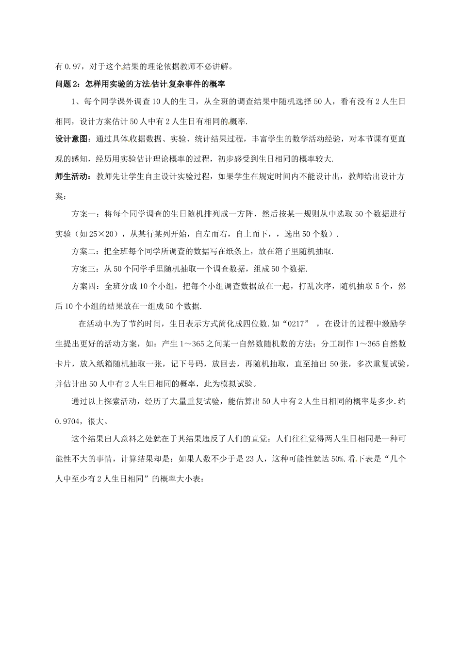云南省昆明市艺卓高级中学九年级数学上册《6.3 生日相同的概率》教学设计 北师大版_第3页