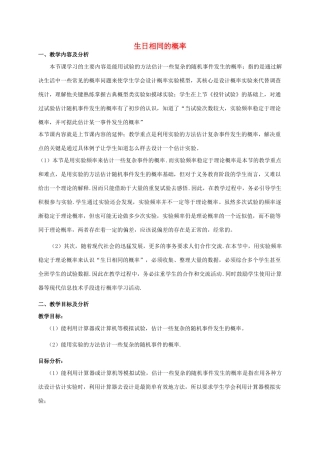 云南省昆明市艺卓高级中学九年级数学上册《6.3 生日相同的概率》教学设计 北师大版