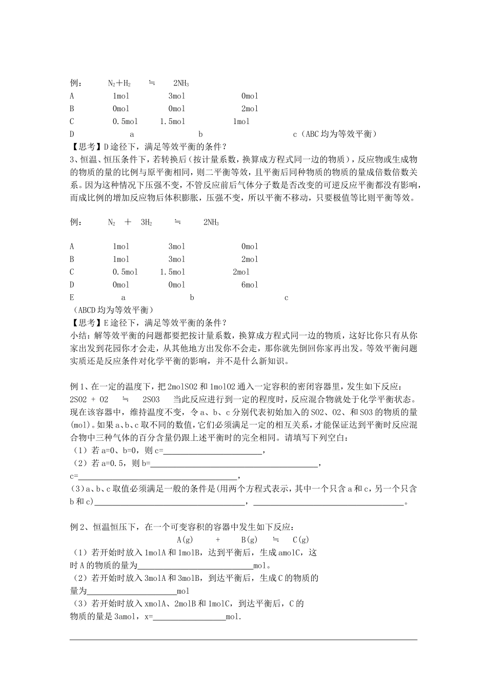 高中化学：2.3《化学平衡》教案（3）（新人教版选修4）_第2页