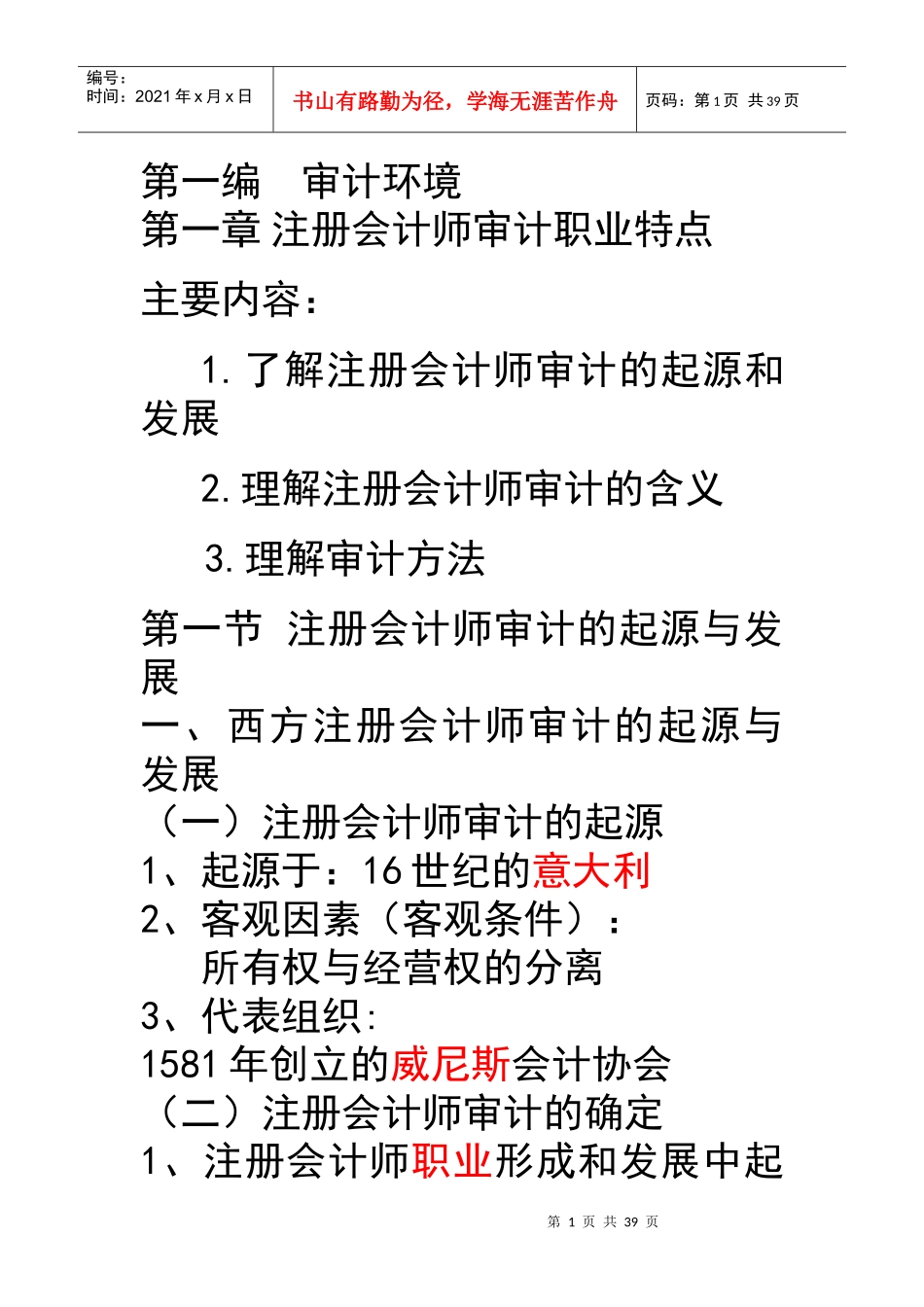 第2章CPA法律责任_第1页