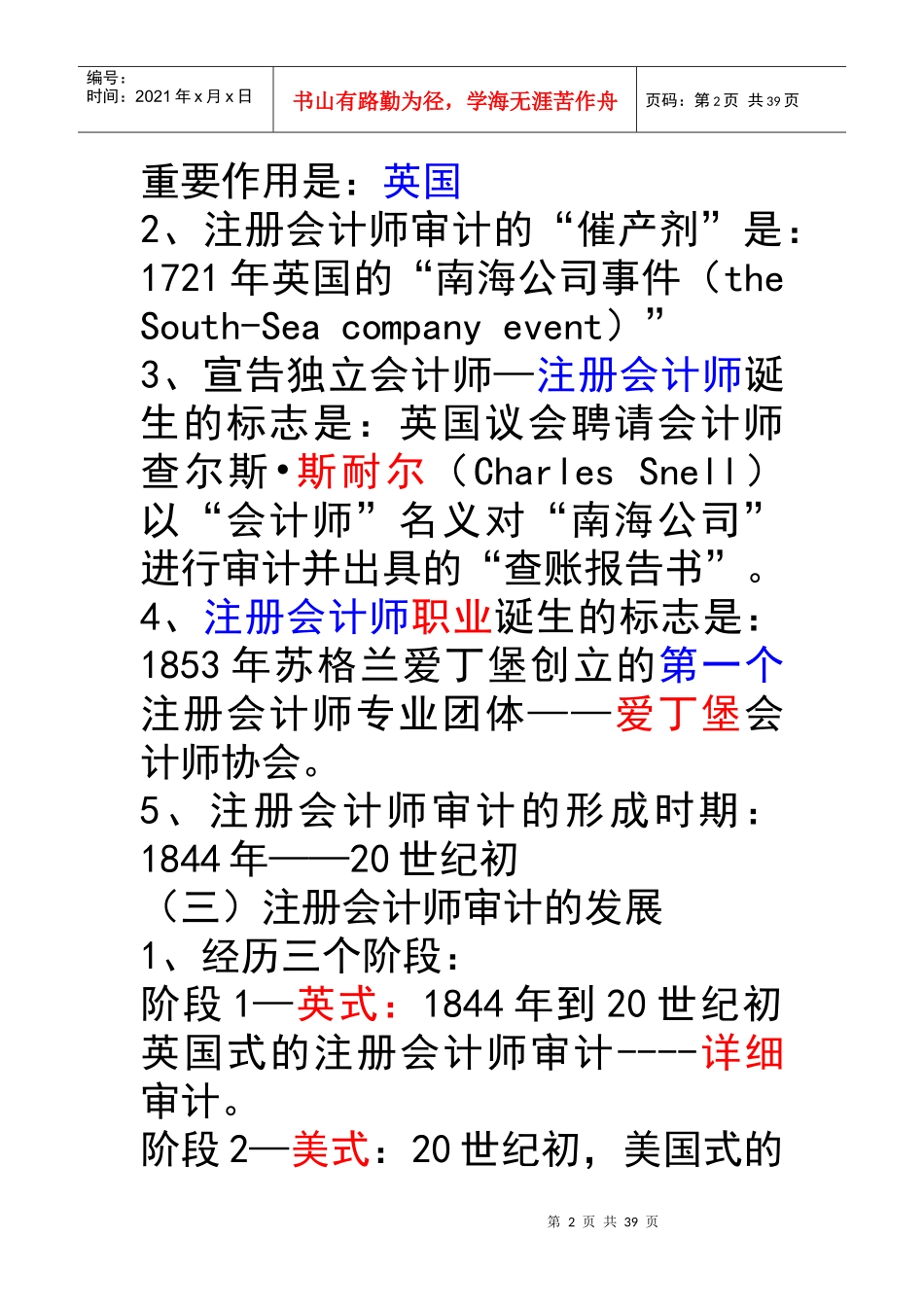 第2章CPA法律责任_第2页