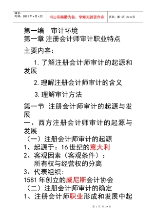 第2章CPA法律责任