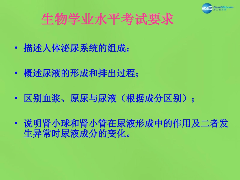 山东省淄博市临淄区第八中学七年级生物下册 第五章 第一节 尿的形成与排出课件3 新人教版_第2页