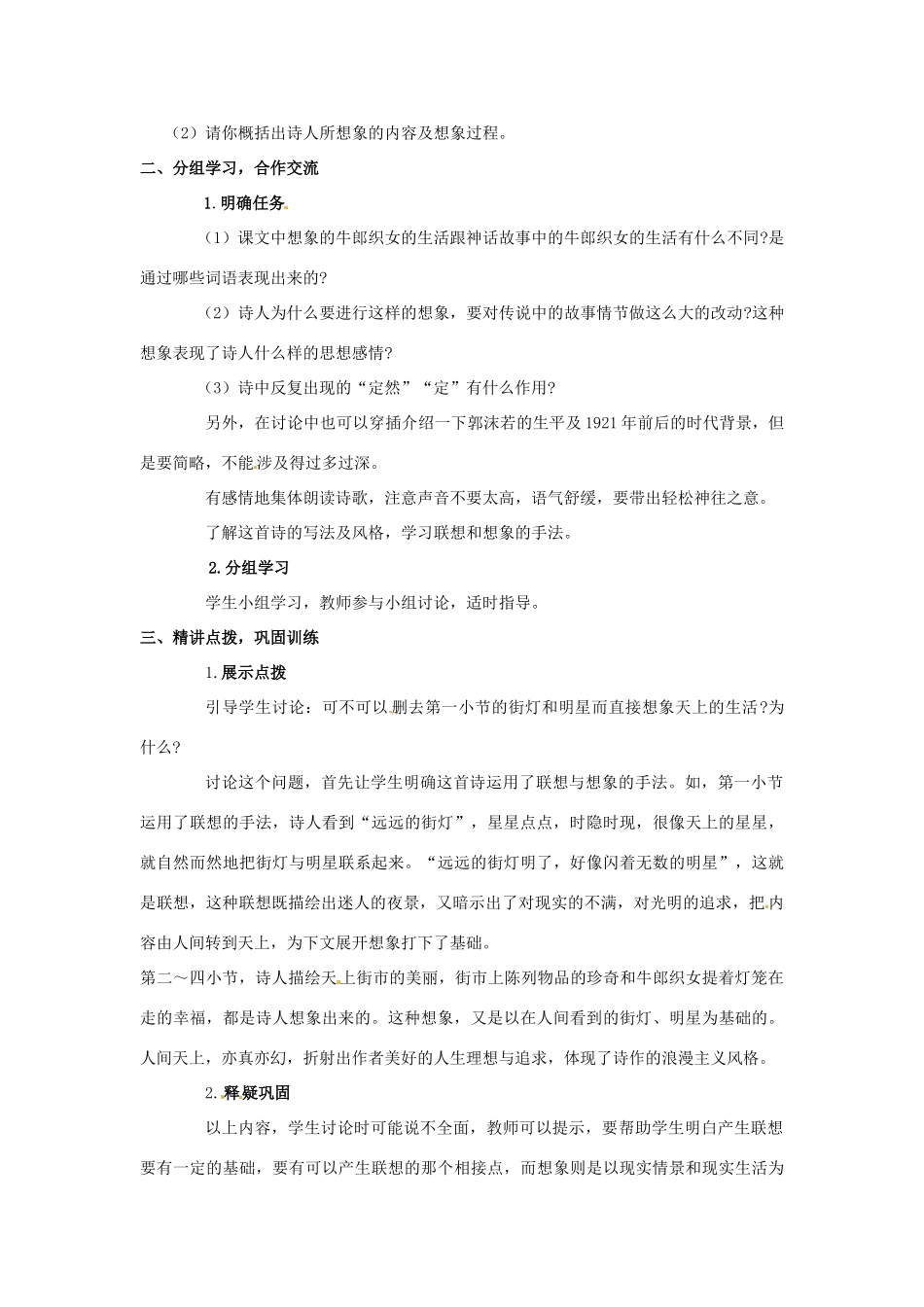河南省安阳市第十四中学七年级语文上册 二十二 天上的街市教案 苏教版_第2页