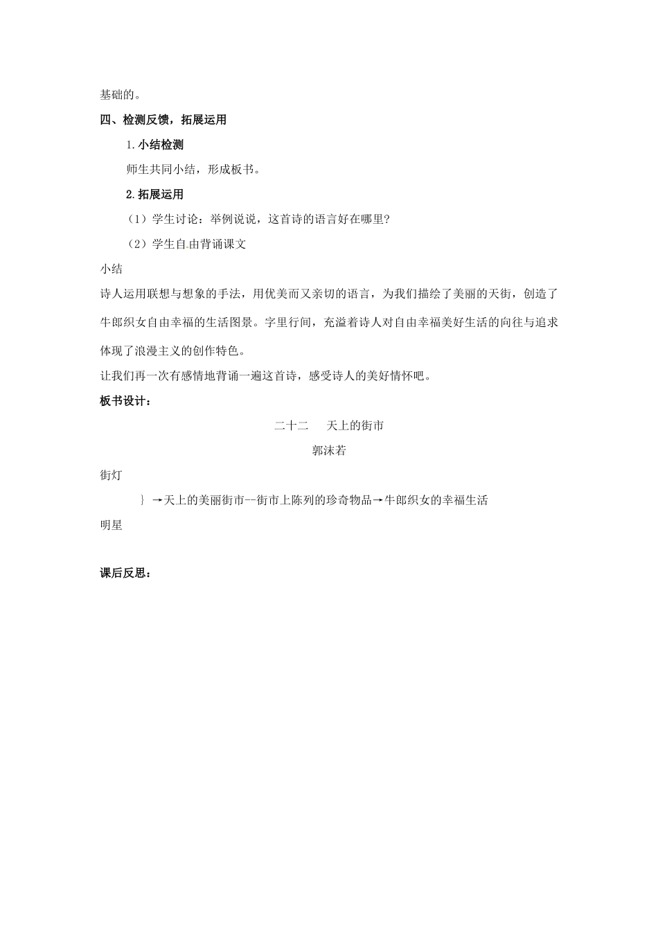 河南省安阳市第十四中学七年级语文上册 二十二 天上的街市教案 苏教版_第3页