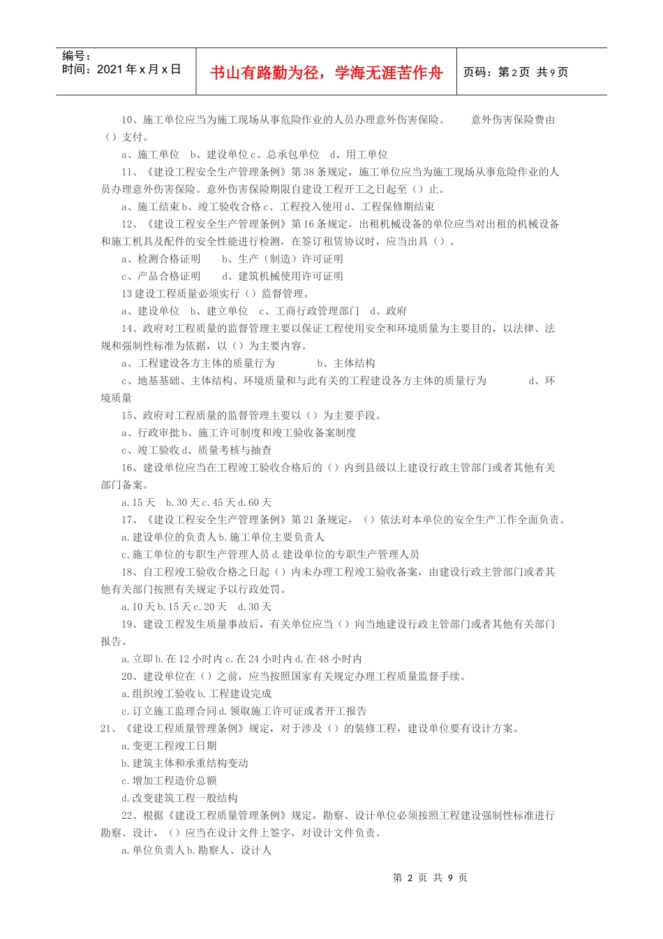 二级建造师考试《建设工程法规及相关知识》真题_第2页
