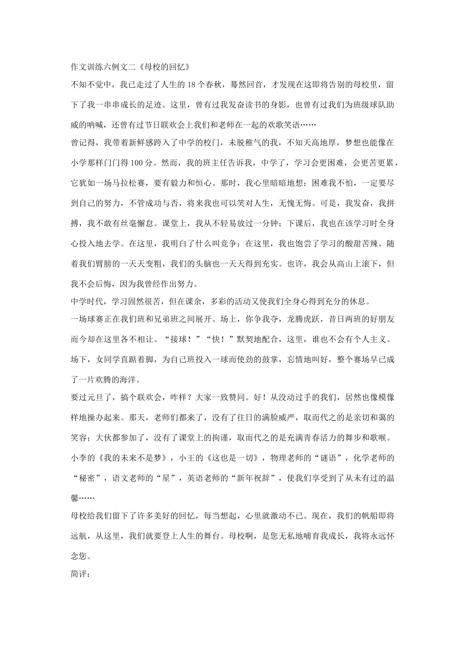 初中语文 作文训练 在记叙中穿插议论教案 新人教版_第2页