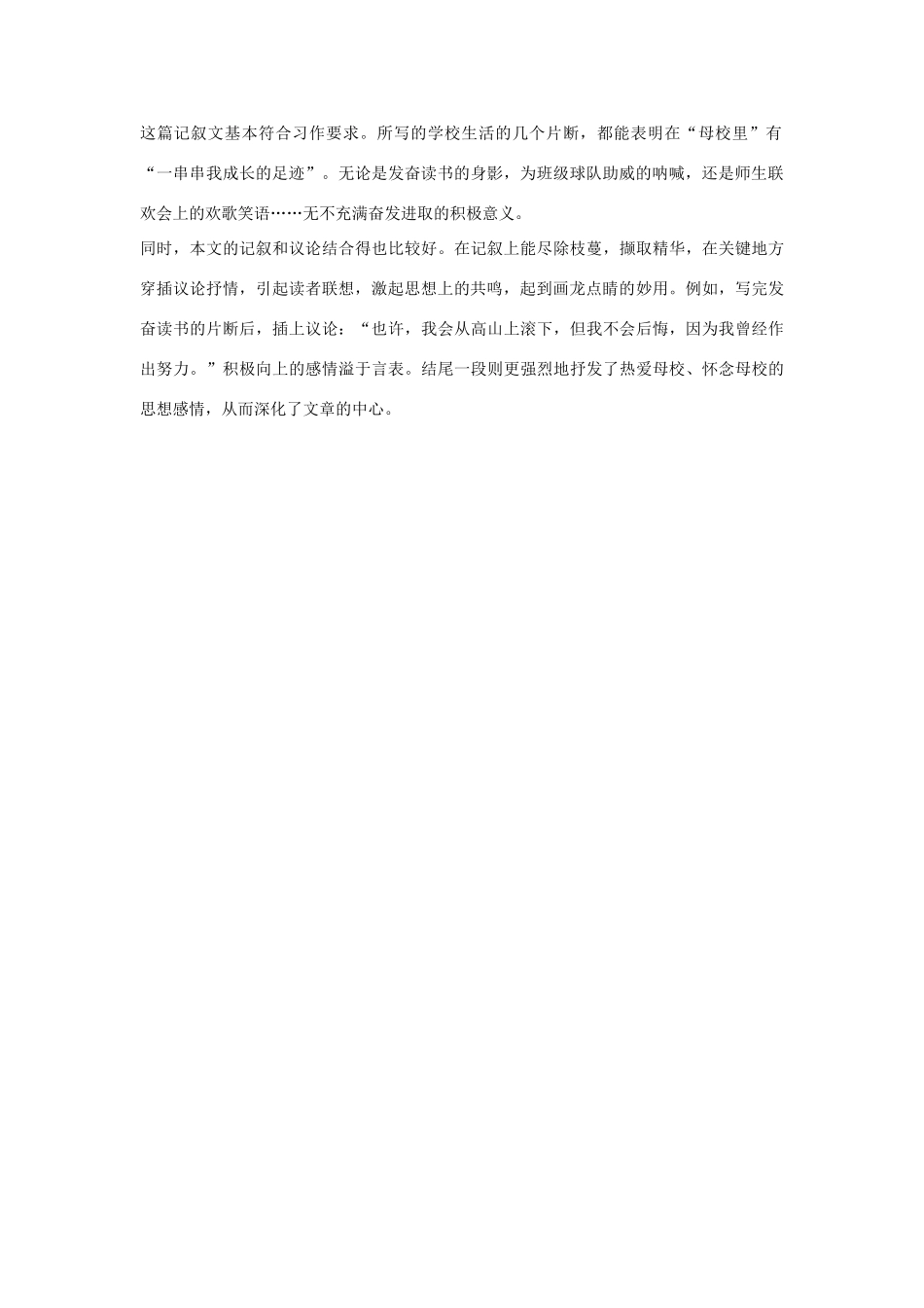 初中语文 作文训练 在记叙中穿插议论教案 新人教版_第3页