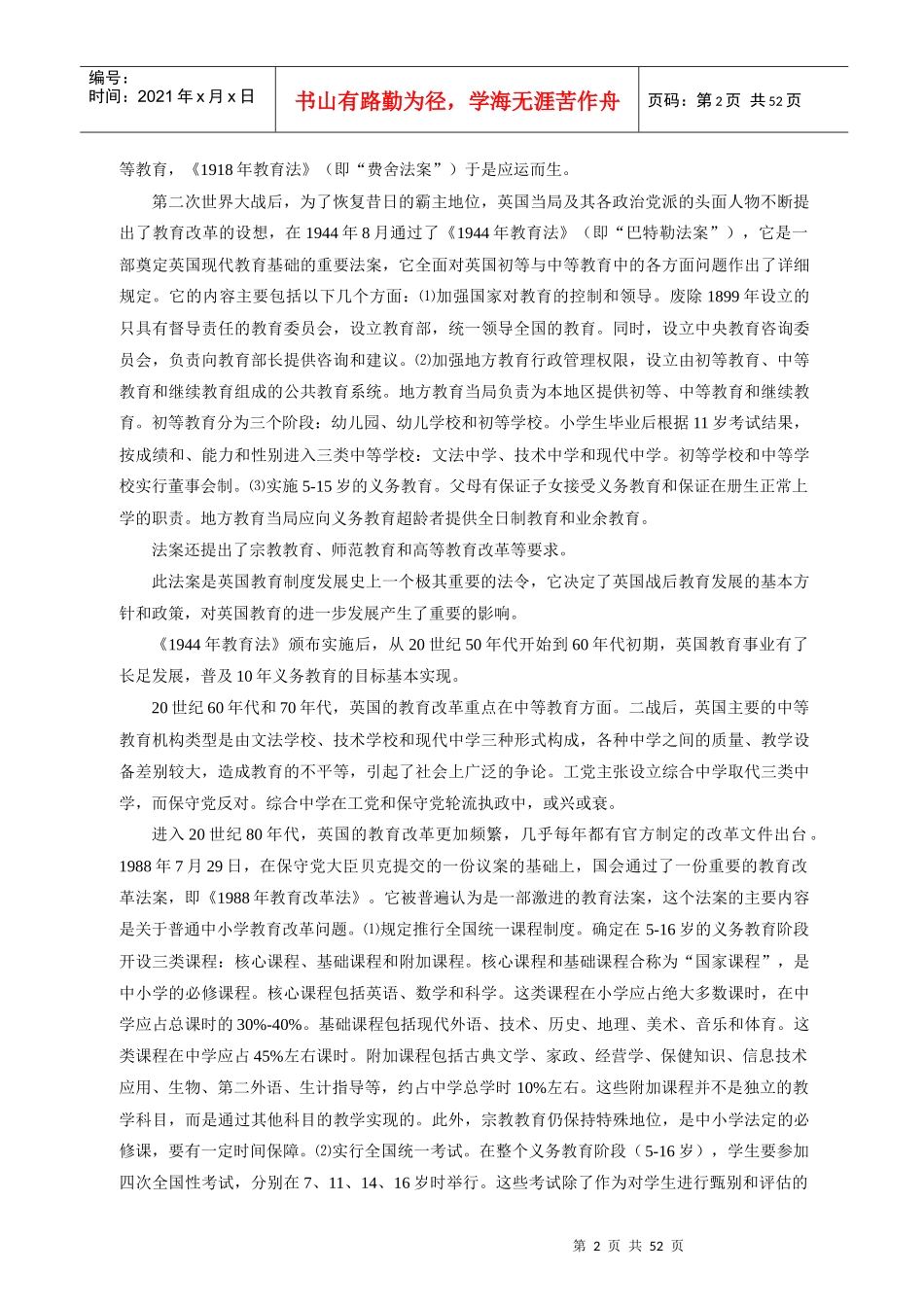 第十四章国外中小学教育法规简介及其启示_第2页