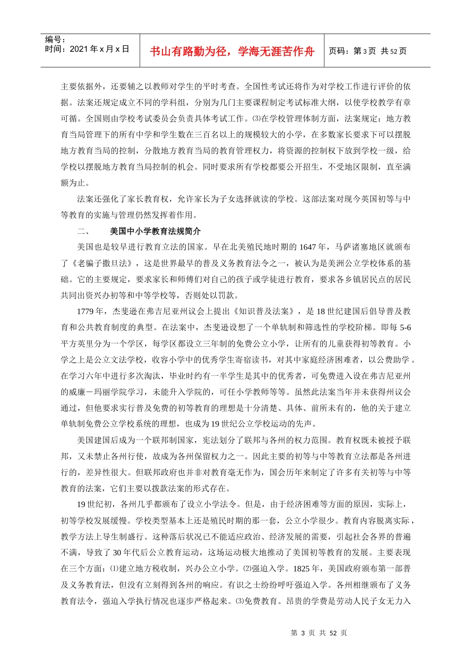 第十四章国外中小学教育法规简介及其启示_第3页
