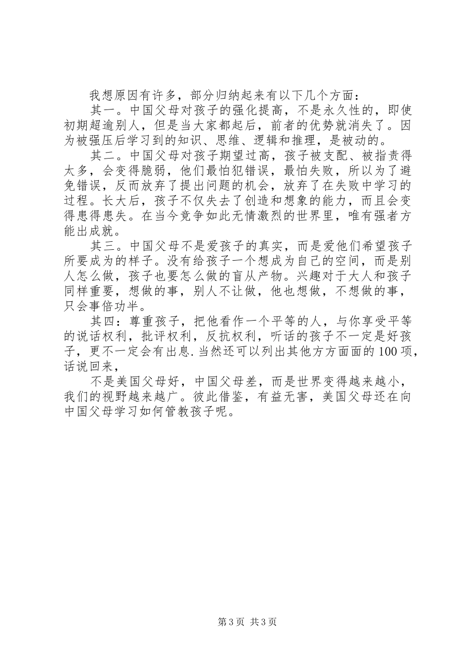 国外教育学习心得_第3页