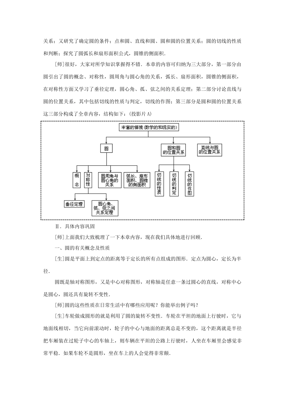 云南省曲靖市麒麟区九年级数学上册 24 《圆》回顾与思考》教案（1） 新人教版_第2页