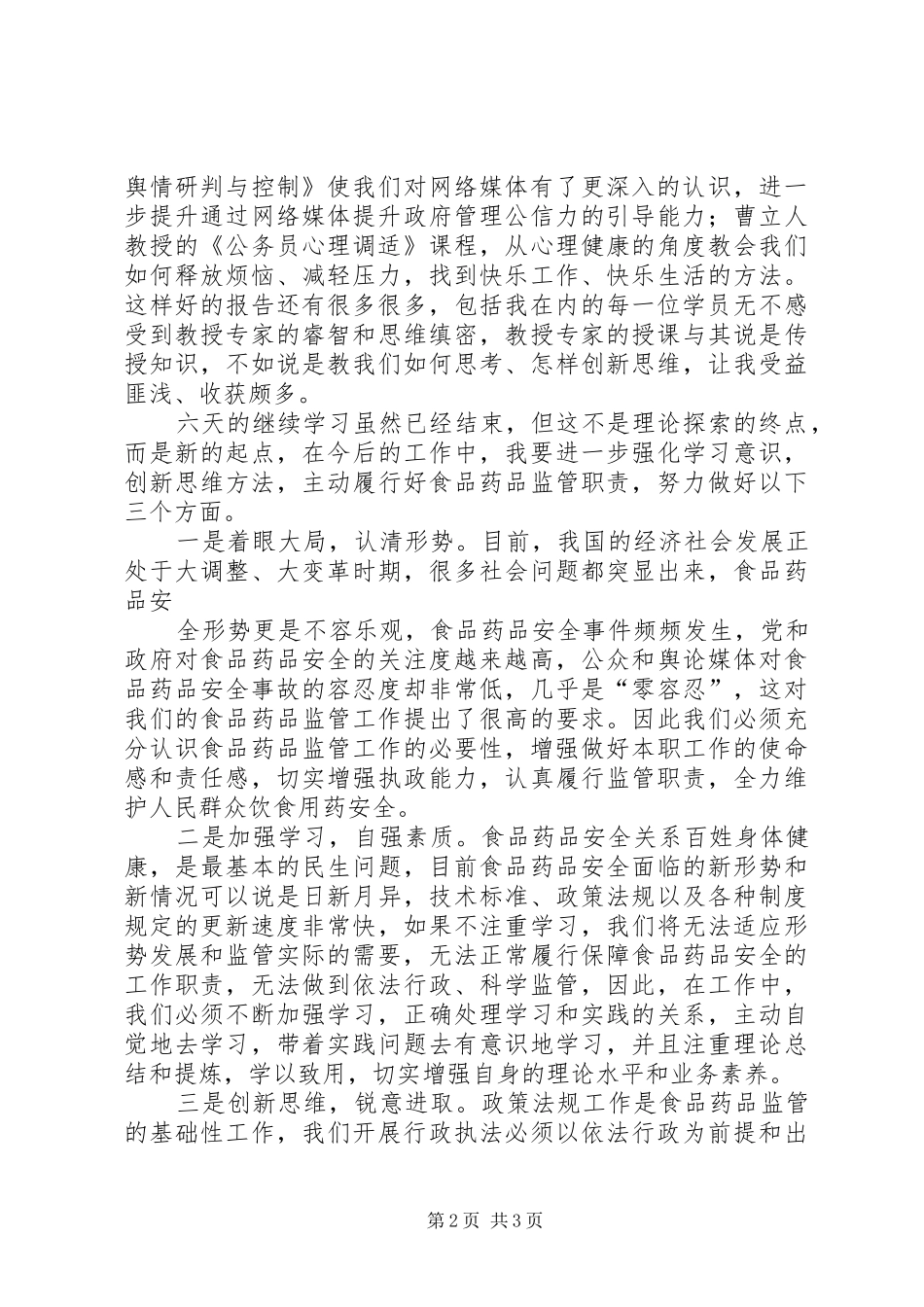 浙大继续教育培训心得体会范文_第2页