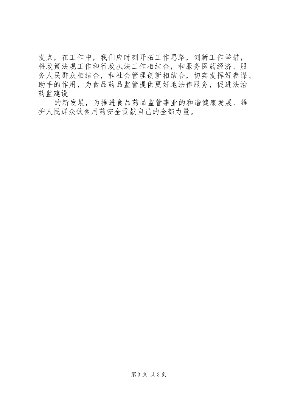 浙大继续教育培训心得体会范文_第3页