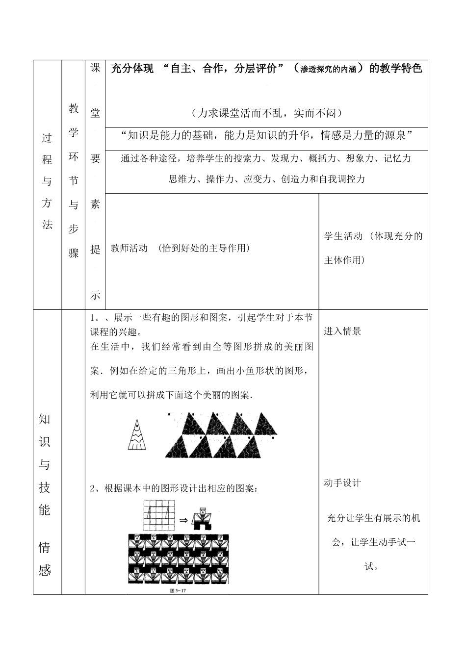 云南省昆明南洋中学部执行新授课七年级数学36 图案设计教案新人教版_第2页