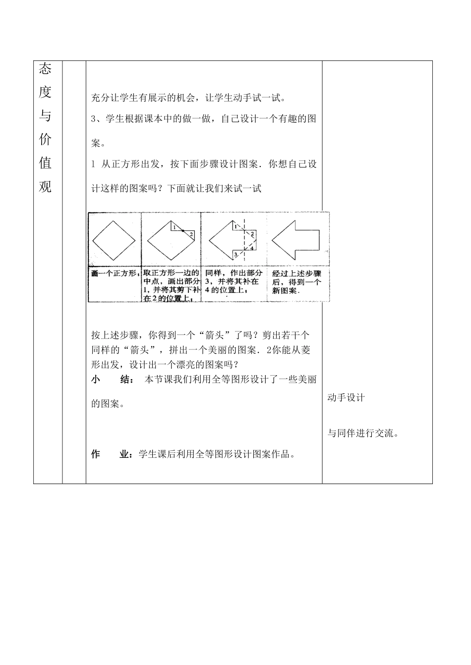 云南省昆明南洋中学部执行新授课七年级数学36 图案设计教案新人教版_第3页