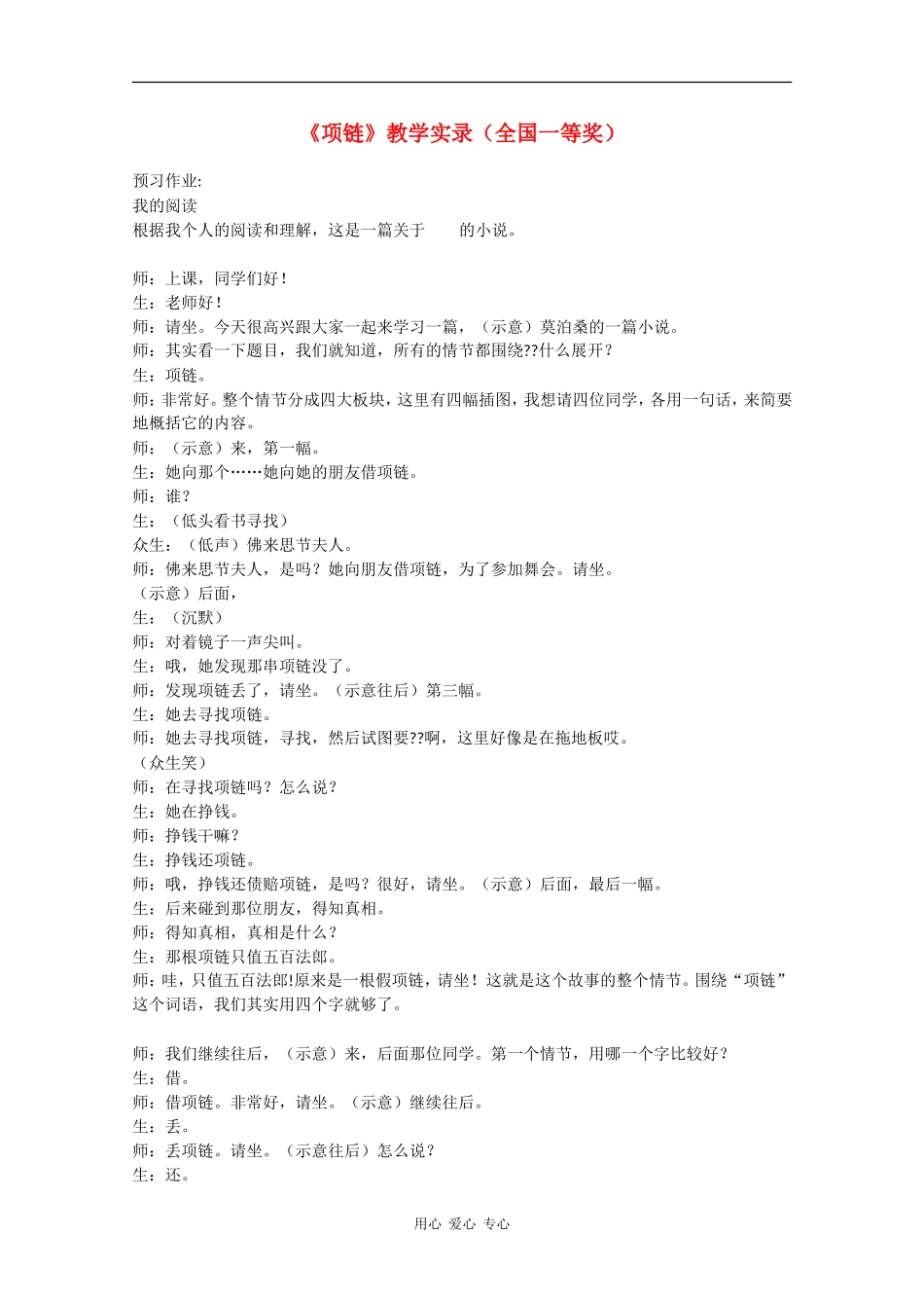 高中语文：2.6 项链 教案10全国一等奖北京版08版必修1_第1页