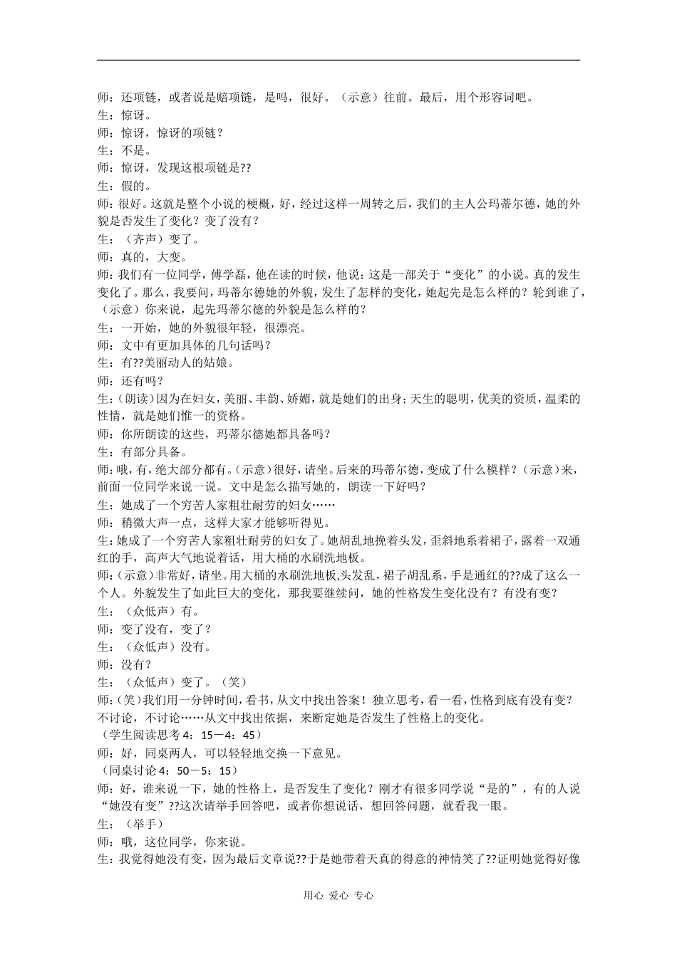 高中语文：2.6 项链 教案10全国一等奖北京版08版必修1_第2页