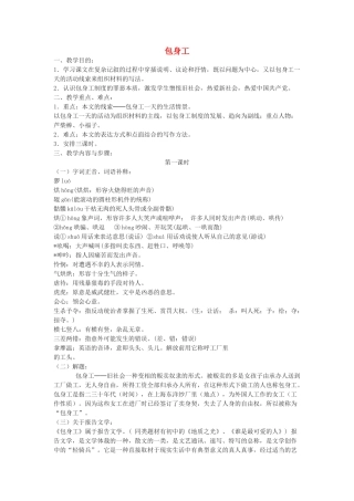 高中语文《包身工》教案5 新人教版必修1