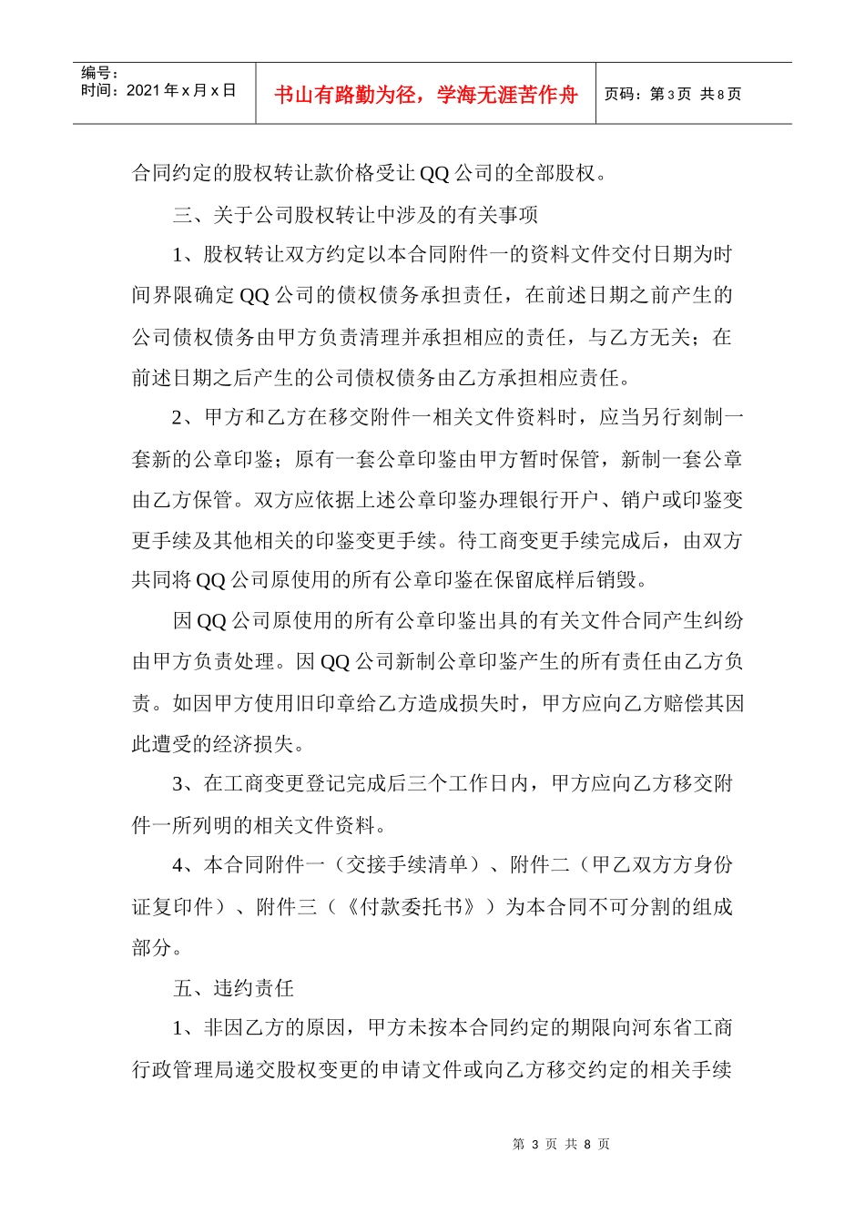 有限公司股权转让合同协议_第3页