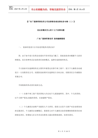 (广东广强律师事务所公司法律事务部法律实务专辑(二)