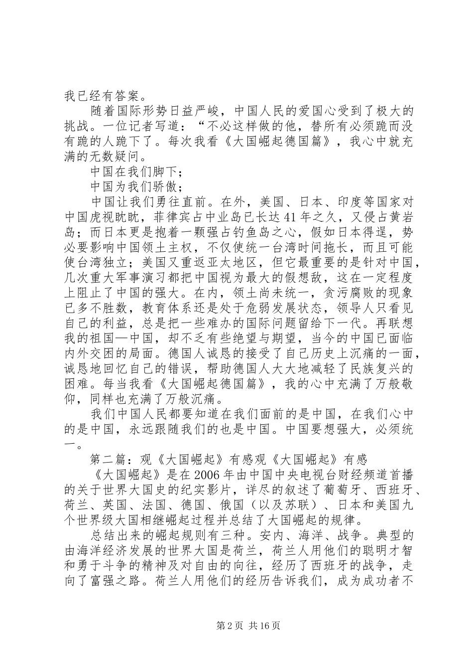 观《大国崛起德国篇》有感_第2页