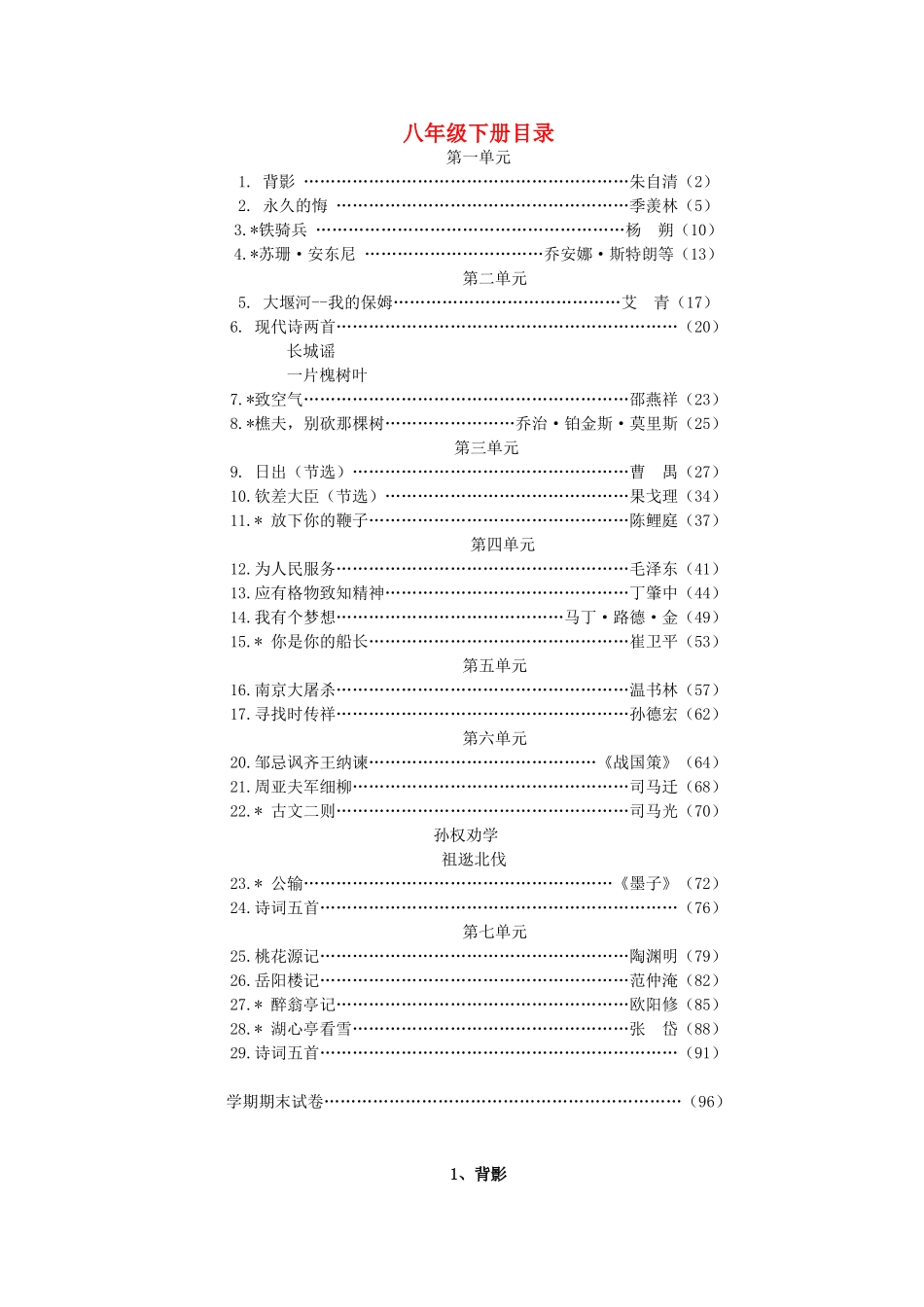 八年级语文下册 全一册教案 语文版-语文版初中八年级下册语文教案_第1页