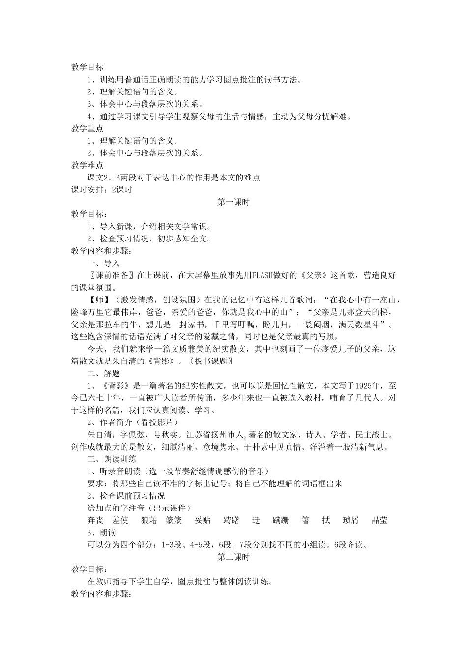 八年级语文下册 全一册教案 语文版-语文版初中八年级下册语文教案_第2页