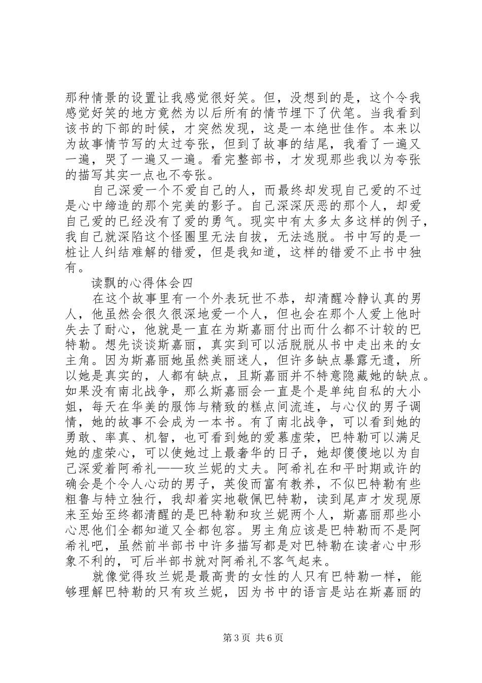 读飘的心得体会多篇_第3页
