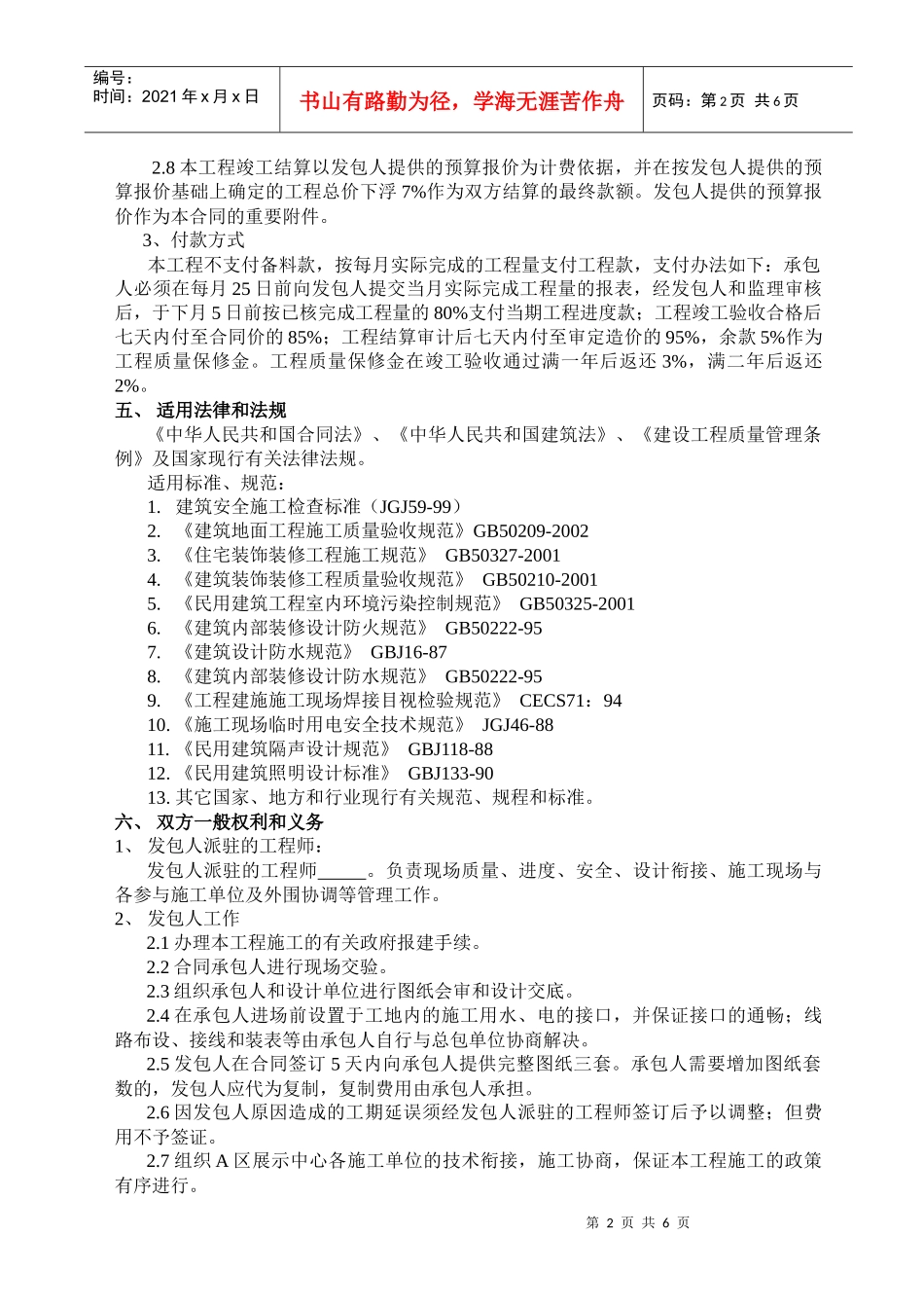 室内装修工程施工合同_第2页