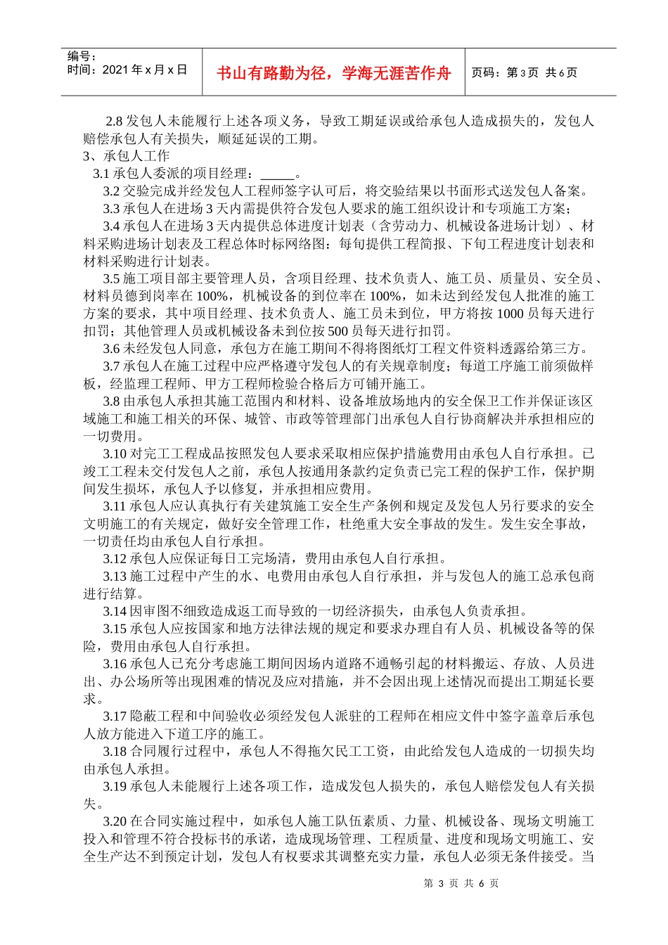 室内装修工程施工合同_第3页