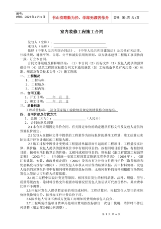 室内装修工程施工合同