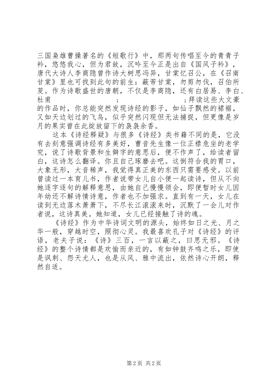 读《诗经释疑》有感_第2页