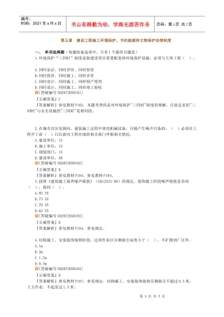 XXXX建工法规习题讲义5
