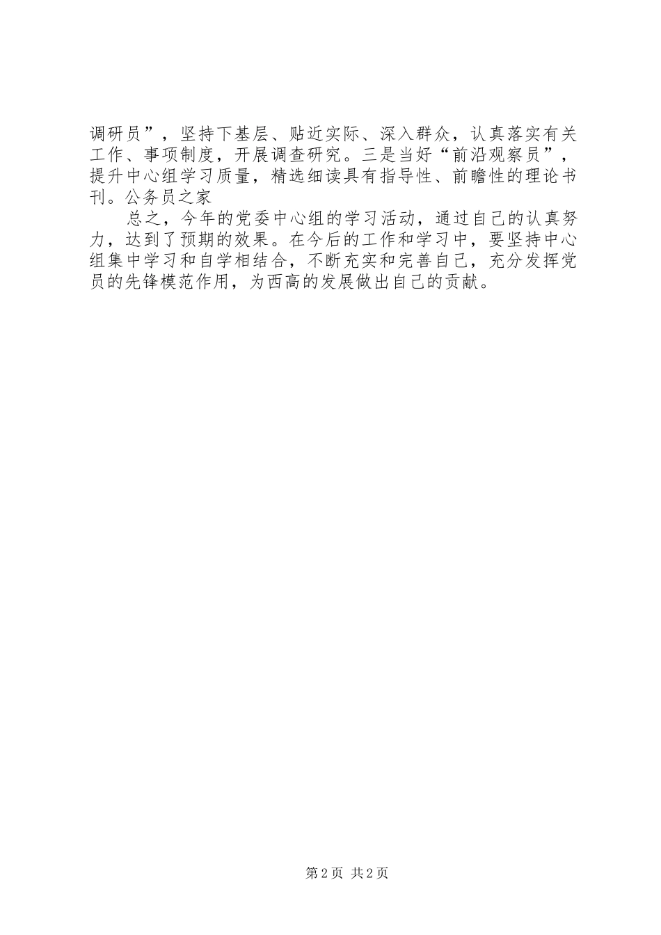 党委中心组学习体会年终个人小结_第2页