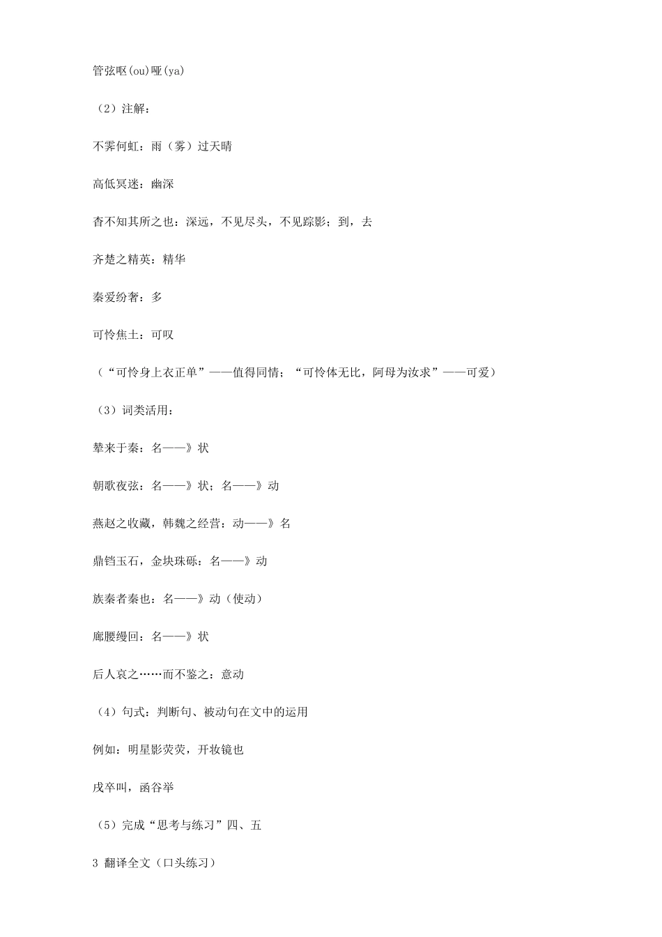 高中语文《阿房宫赋》教案 苏教版必修2-苏教版高一必修2语文教案_第2页